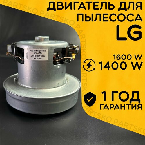 Двигатель для пылесоса LG Лджи Мощность 1400W Подходит для 1600W Запчасть алюминиевой крыльчаткой Мотор на пылесос универсальный 2029₽
