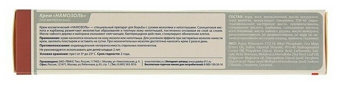 Крем для удаления сухих мозолей и натоптышей Намозоль 911 100 мл. — фото 1