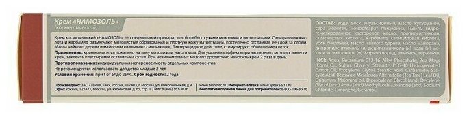 Крем для удаления сухих мозолей и натоптышей Намозоль 911 100 мл.