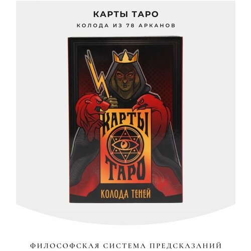 карты таро лас играс колода теней Карты Таро Колода теней