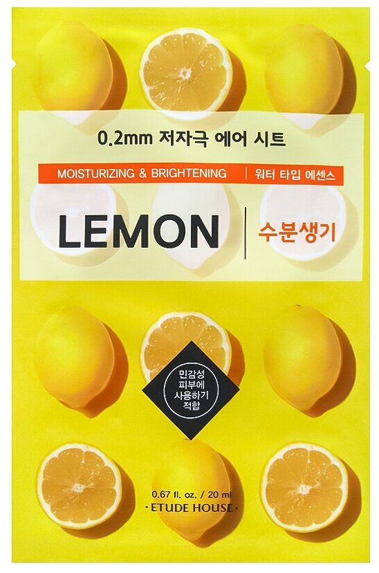 ETUDE HOUSE 0.2 Therapy Air Mask Lemon Маска тканевая с экстрактом лимона