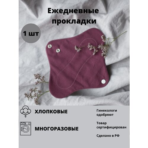 Многоразовые прокладки ежедневки 1 шт прокладки многоразовые ежедневные женские гигиенические тканевые из муслина хлопка органические на каждый день ежедневки today 3 шт подарок