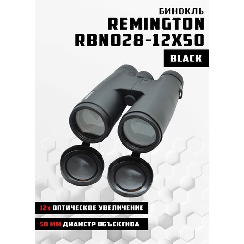 Бинокль Remington 12х50 RBN028-12x50