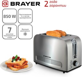 Тостер Brayer BR2110