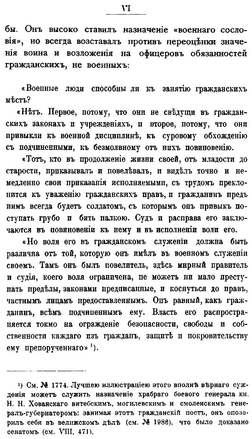 Книга Архив Графов Мордвиновых, том 9 - фото №6