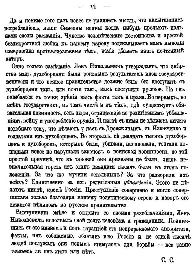 Книга Гонения на Духоборцев (Толстой Лев Николаевич) - фото №3