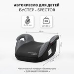 Автокресло детское (бустер) AMAROBABY Spector, группа III - изображение