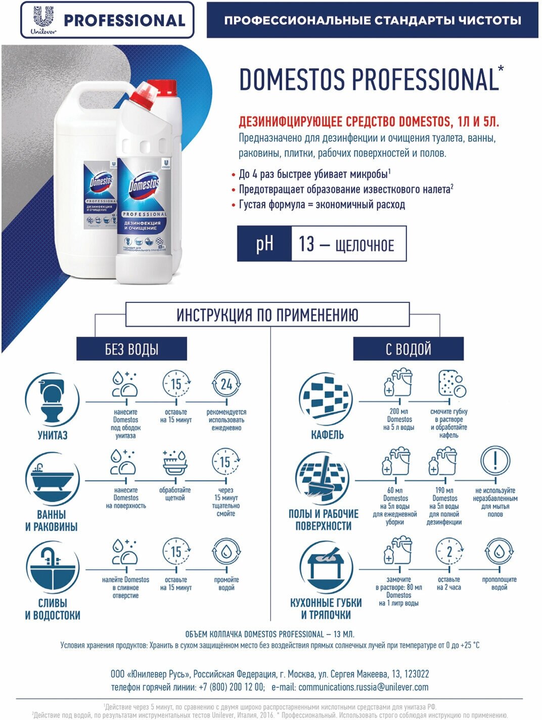 Чистящее средство Domestos PROFESSIONAL Свежесть Атлантики 5 л - фотография № 18