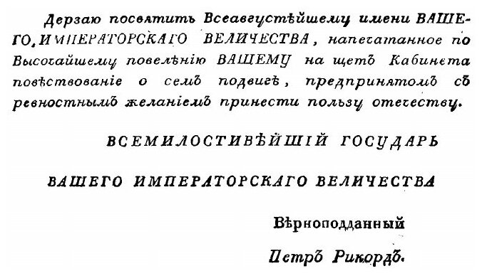 Книга Записки Флота капитана Рикорда о плавании Его к Японским Берегам В 1812 и 1813 Го... - фото №3