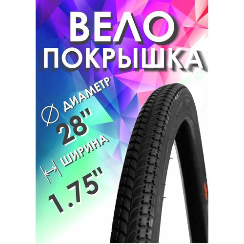 покрышка вело на 24 дюйма chao yang 24 х 1 95 47 507 антипрокол Покрышка CHAO YANG 28 х 1.75, антипрокольная