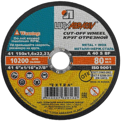 Диск отрезной LUGAABRASIV Extra 41 150 1.6 22.23 A 40 S BF, 150 мм 1 шт.