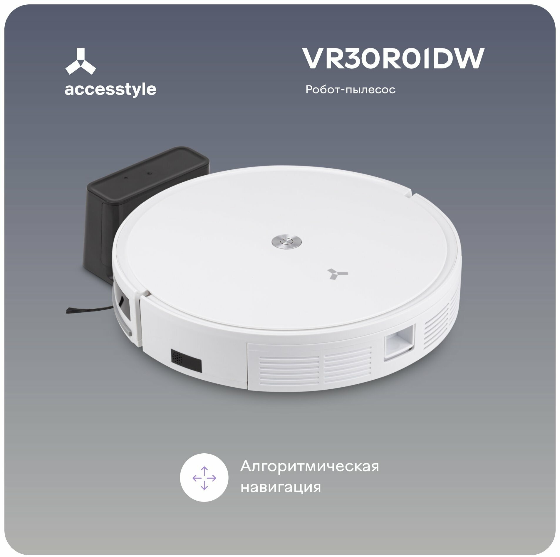 Робот-пылесос Accesstyle VR30R01DW сухая уборка белый