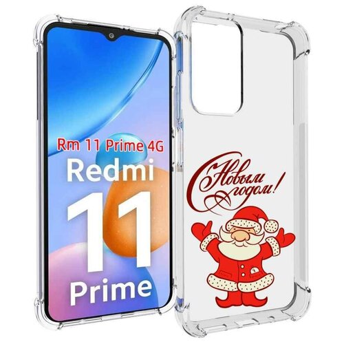 Чехол MyPads Добрый дед мороз с новым годом 2023 для Xiaomi Redmi 11 Prime 4G задняя-панель-накладка-бампер