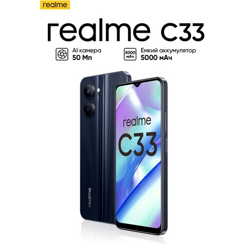 Смартфон realme C33 4/128 ГБ RU, Dual nano SIM, черный смартфон realme c55 6 128 гб ru dual nano sim sunshower
