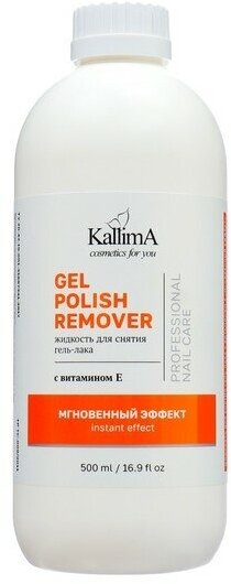 Жидкость для снятия гель-лака Gel polish remover мгновенный эффект с витамином Е, 500 мл