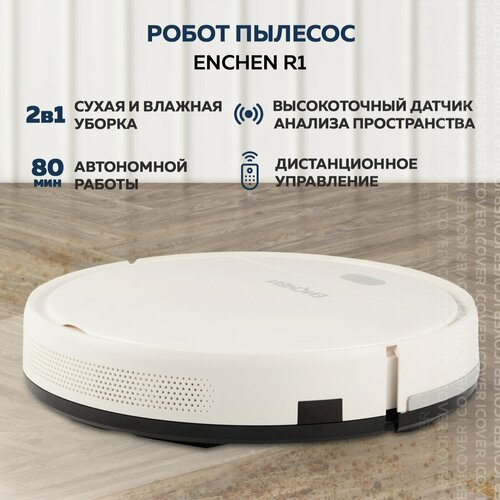 Робот-пылесос Enchen Vacuum Cleaner R1 для влажной и сухой уборки / беспроводной робот пылесос для дома для пола и ковров, белый