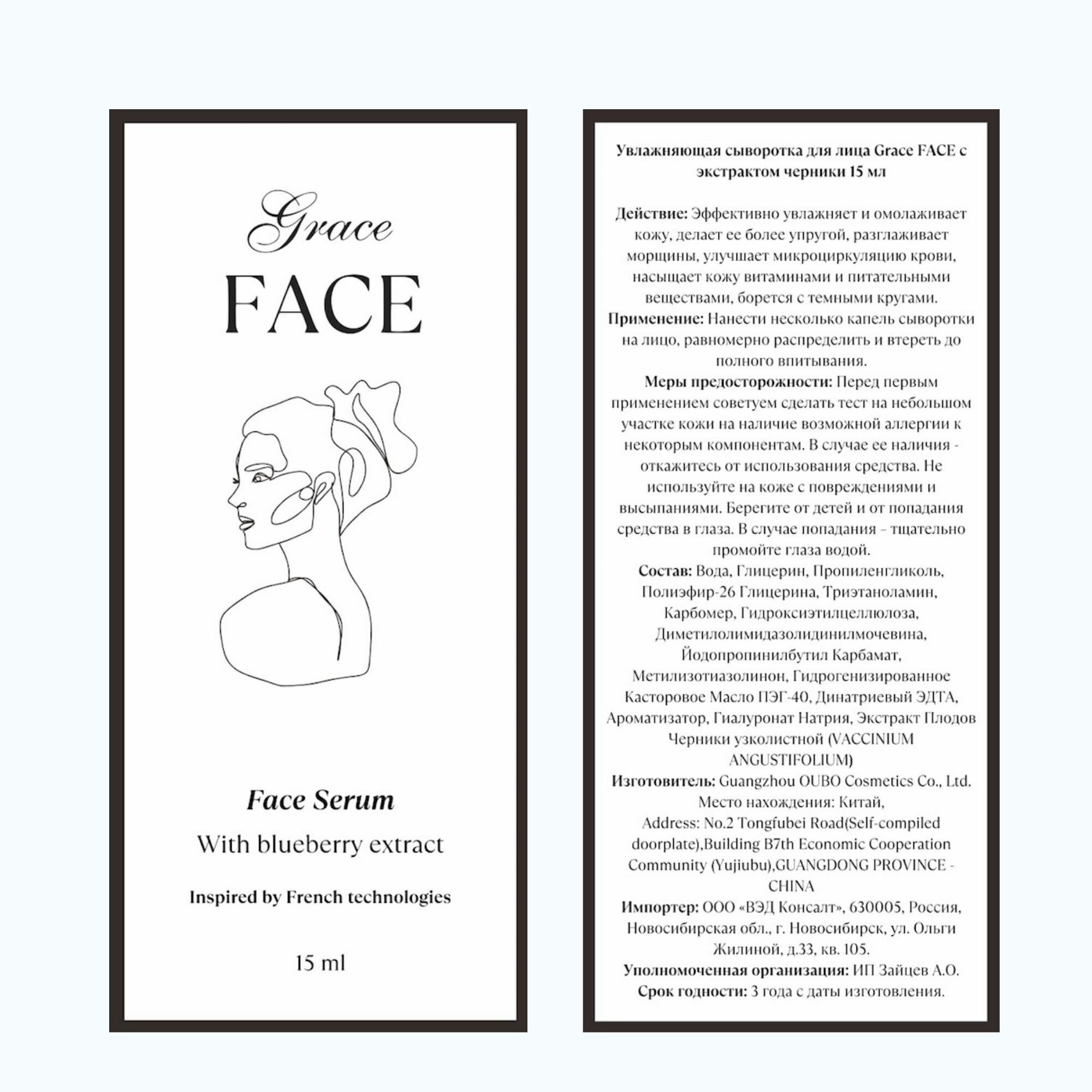 Увлажняющая сыворотка для лица Grace FACE с экстрактом черники 15 мл против воспалений, омолаживающая