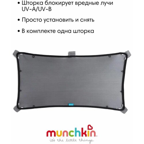 Каркасные шторки Munchkin Brica Magnetic Stretch to Fit™ универсальные черный 1