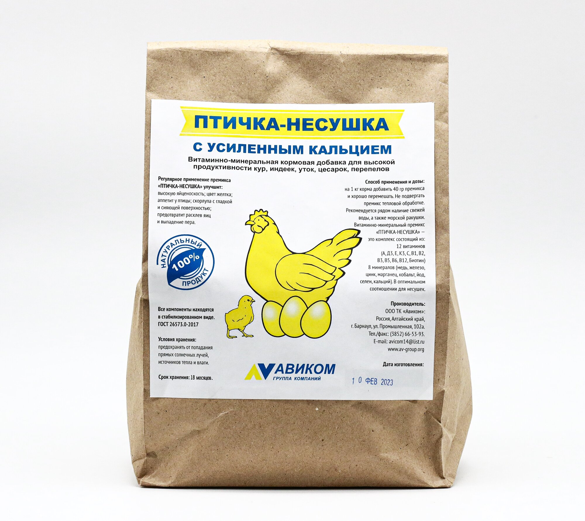 Витаминно-минеральная кормовая добавка Птичка-несушка для высокой продуктивности кур, индеек, цесарок, перепелов с усиленным кальцием