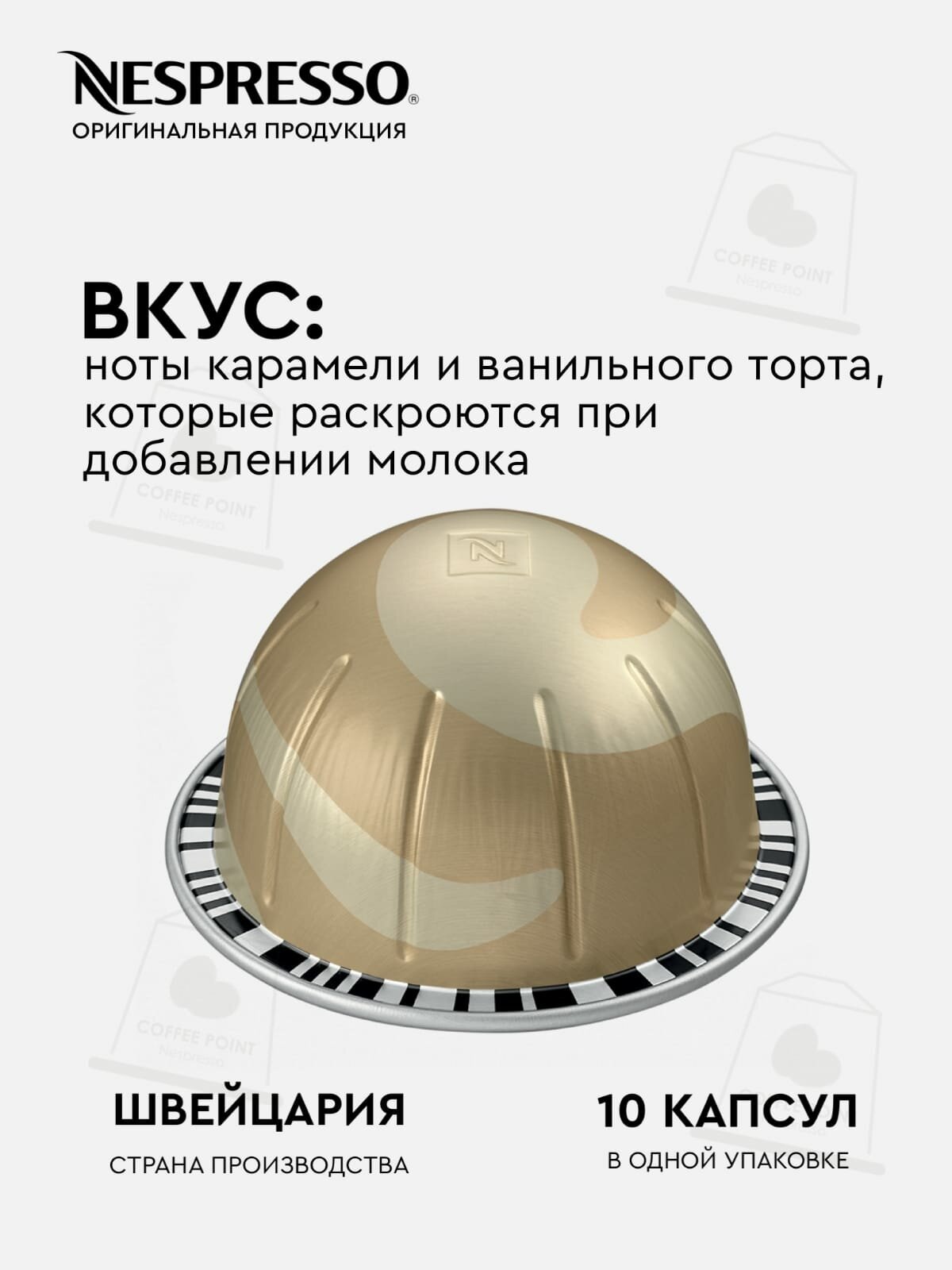 Кофе Nespresso Vertuo SWEET VANILLA в капсулах, 10 шт. - фотография № 4