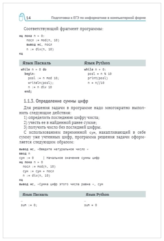 Подготовка к ЕГЭ по информатике в компьютерной форме - фото №8