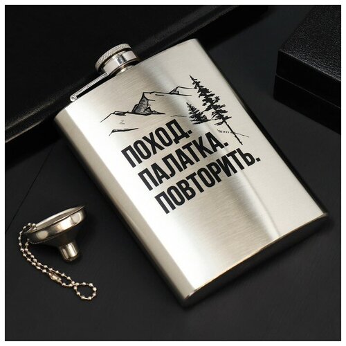 Фляжка с воронкой «Поход. Палатка. Повторить.», 240 мл