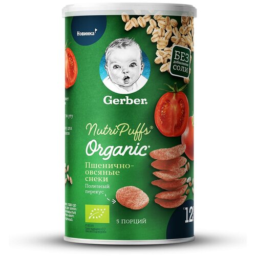 Снэк Gerber Nutripuffs Organic пшенично-овсяные с томатом и морковью, с 1 года, 35 г снэк gerber nutripuffs organic рисово пшеничные звездочки с бананом с 1 года 35 г