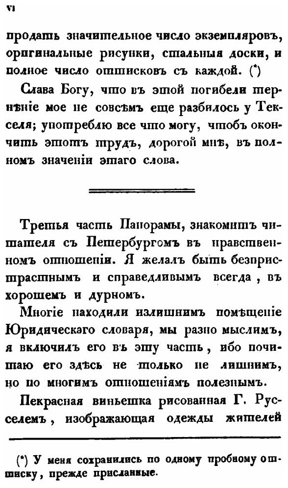 Книга Панорама Санкт-Петербурга. Книга 3: Ближайшее знакомство с С.-Петербургом - фото №8