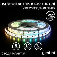 Светодиодная лента Geniled - Разноцветный свет / GL-30SMD5050 / 12 В / L - 5 м / B - 10 мм / W - 7 вт / RGB / IP65