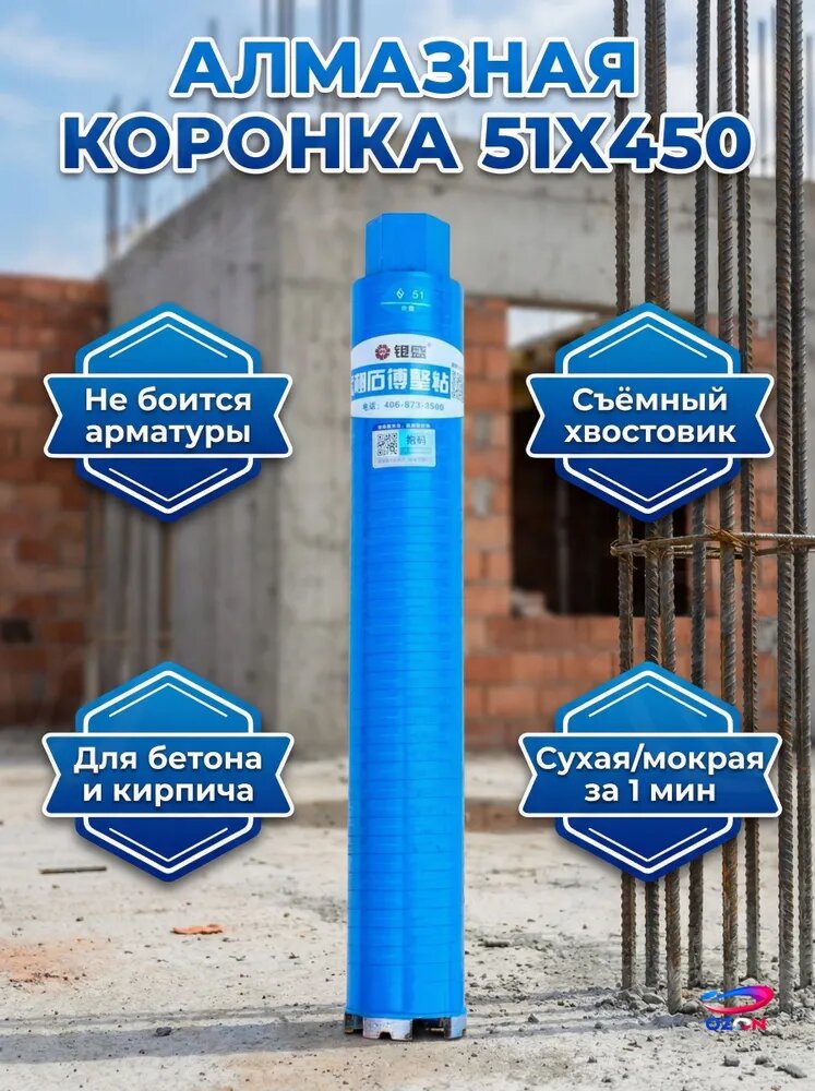 Алмазная коронка 51х450мм для бетона с арматурой. Сухое и мокрое бурение без перегрева