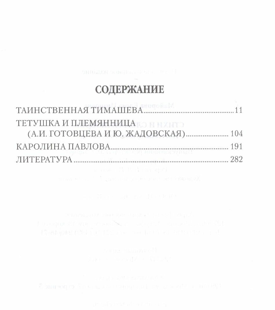 Книга Вече Стихи и слезы и любовь. Поэтессы пушкинской эпохи. 2020 год, Е. Майорова