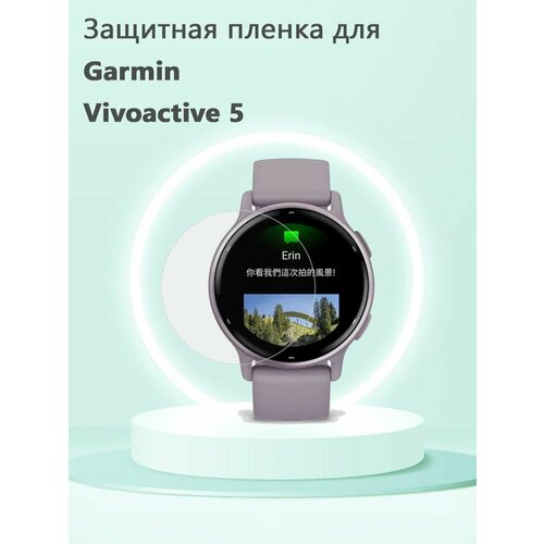 Защитная пленка для смарт часов Garmin vivoactive 5