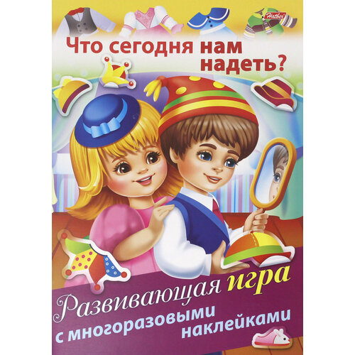 Развивающая игра с многоразовыми наклейками Что сегодня нам надеть?