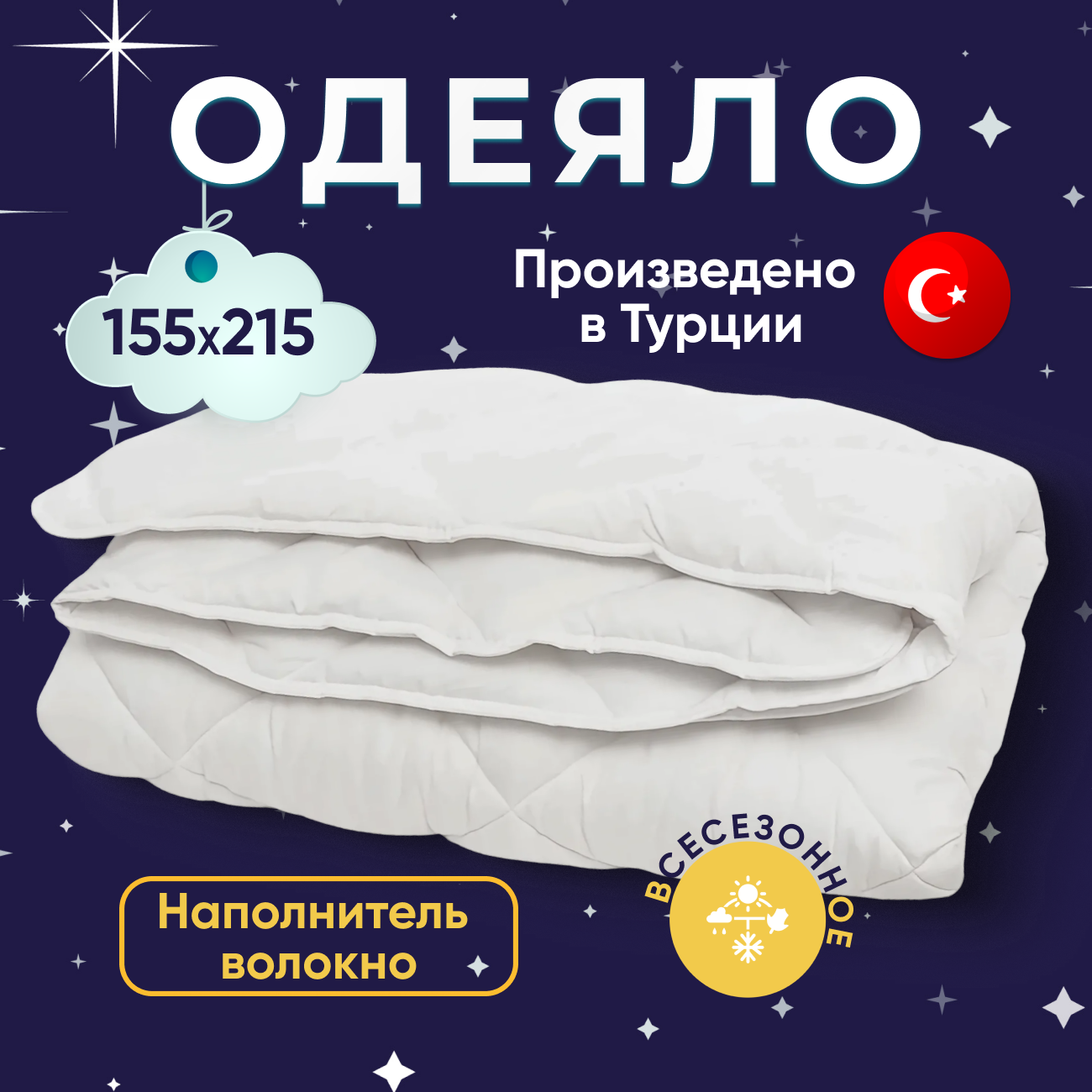 Одеяло односпальное всесезонное SOFTLY 155X215 см, белый