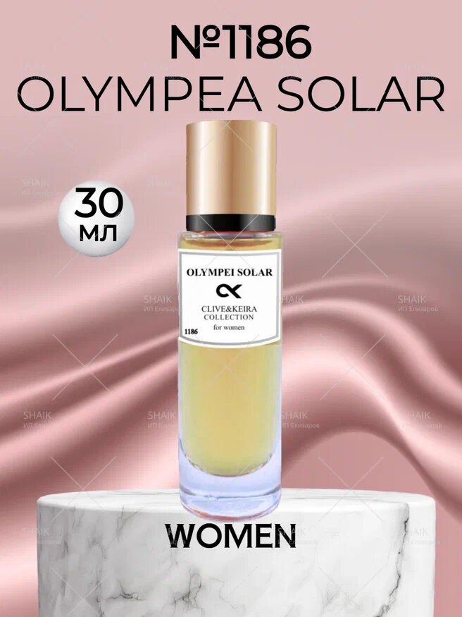 Духи №1186 Olympea Solar 30 мл