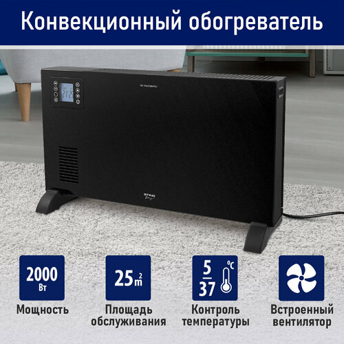 STINGRAY ST-CH1025A черный жемчуг конвекционный обогреватель 598200₽