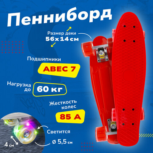 Скейтборд детский со светом красный