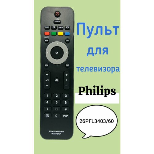 Пульт для телевизора Philips 26PFL3403/60 пульт ду huayu rc 242254901911 для 19pfl3403 60 19pfl3403s 60 20pfl3403 10 20pfl3403 60 20pfl3403s 60 22pfl3403s 60 26pfl3403 10 26pfl3403 60 26pfl3403s 60 черный