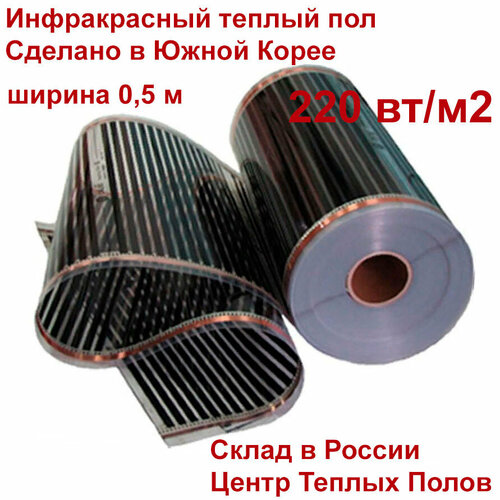 Инфракрасный пленочный теплый пол электрический под ламинат и линолеум 220 вт м кв ширина 05 м длина 20 м 8400₽