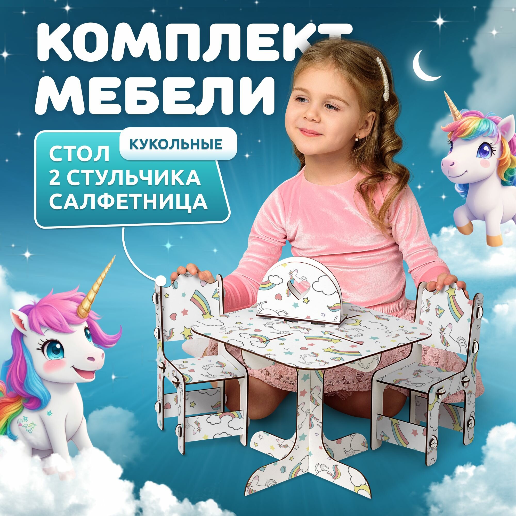 Мебель для кукол MEGA TOYS серия манюня стол и стульчики для куклы