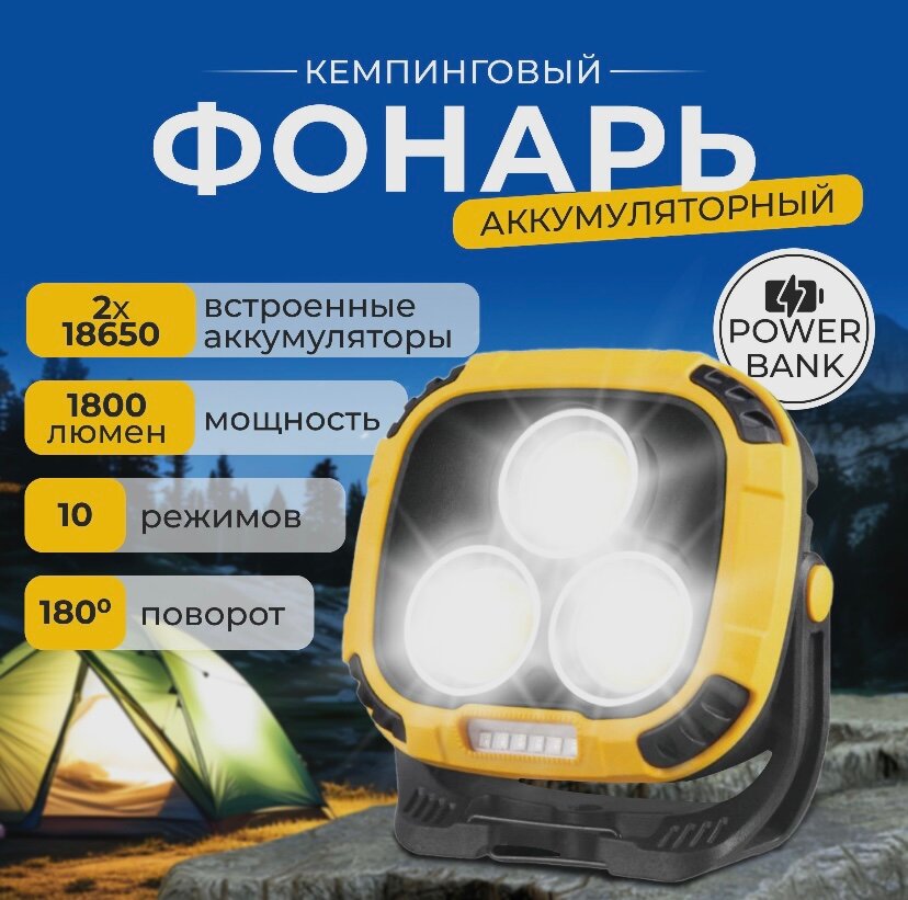 Фонарь кемпинговый аккумуляторный светодиодный Power Bank с магнитными креплениями подвесной 10 режимов желтый