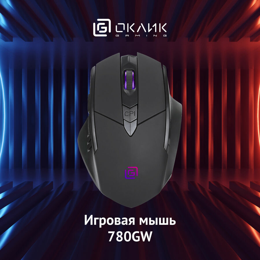 Мышь Oklick 780GW, игровая, оптическая, беспроводная, USB, черный [1903012]