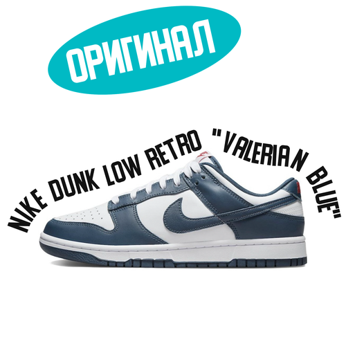 Кроссовки NIKE Dunk Low Retro, размер 42.5 EU, синий, белый