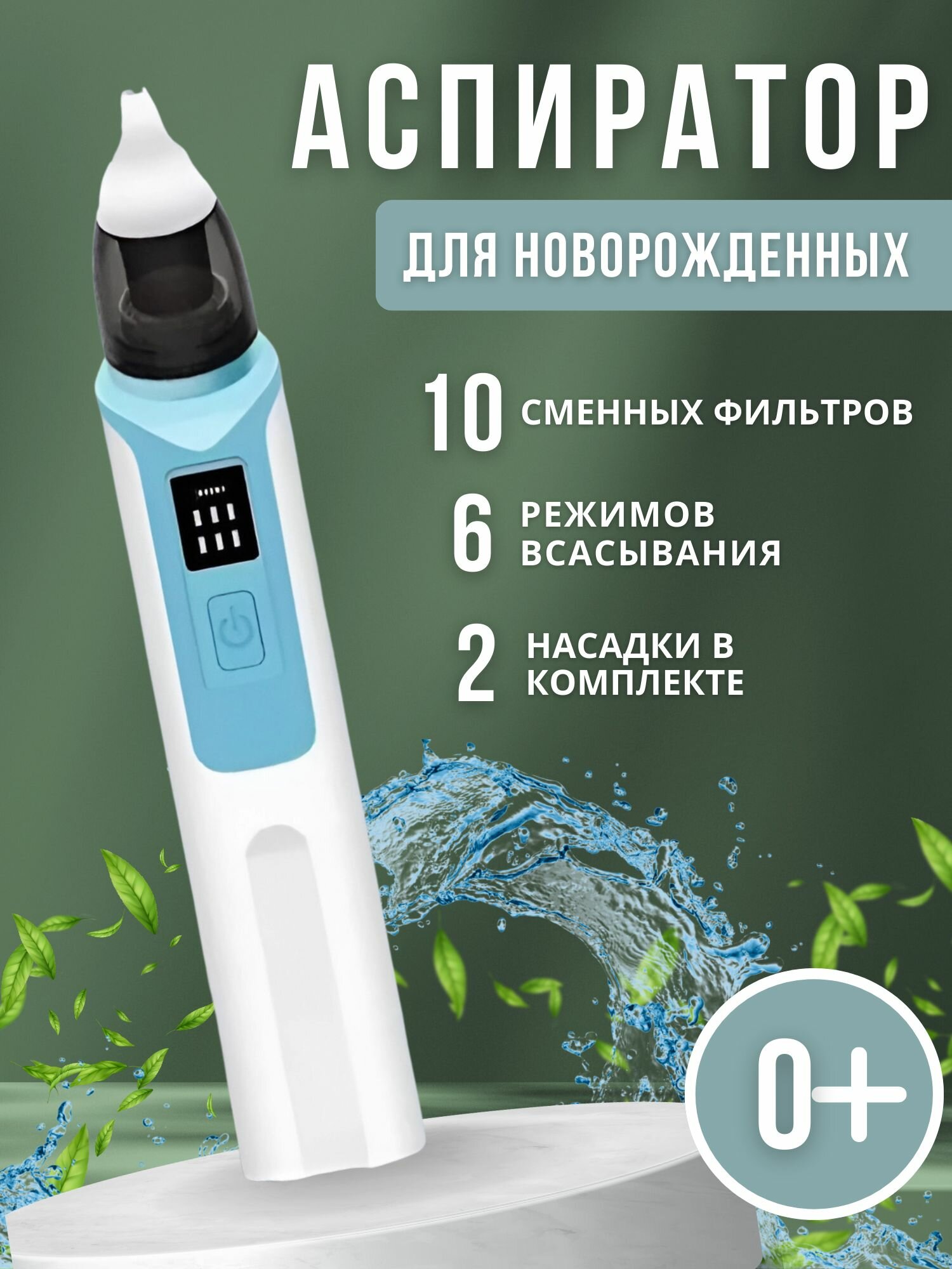 фото Аспиратор назальный соплеотсос для новорожденных