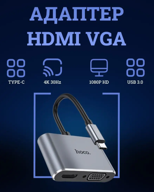 Переходник Hoco HB30 Type-C на HDTV /VGA/USB3.0/Type-C