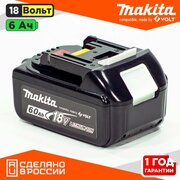 Аккумулятор для Makita 18v Li-Ion 6 Ач BL1860B (Rev 2.0) без эффекта памяти