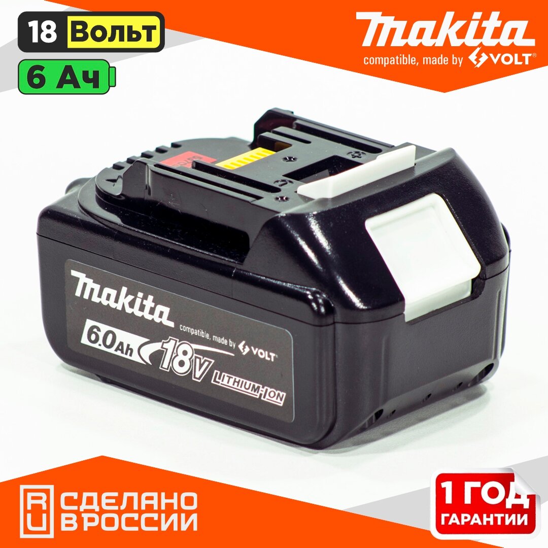 Аккумулятор для Makita 18v Li-Ion 6 Ач BL1860B (Rev 2.0) без эффекта памяти