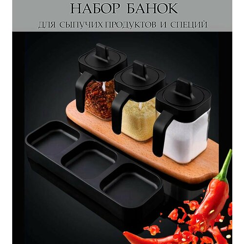 Банки для сыпучих продуктов TH107-5 Набор емкостей для специй 750₽