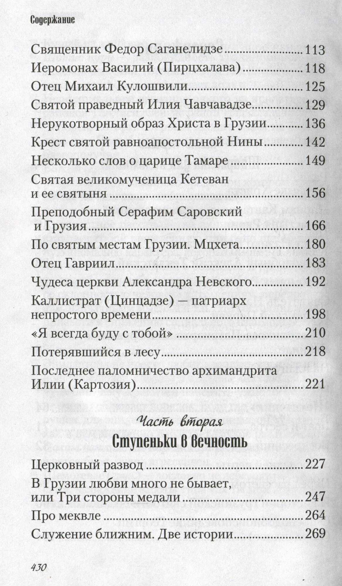 Любви много не бывает, или Ступеньки в вечность. Сборник - фото №7