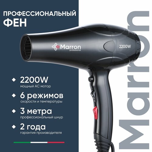 Фен для волос профессиональный 2200 Вт Marron 7700